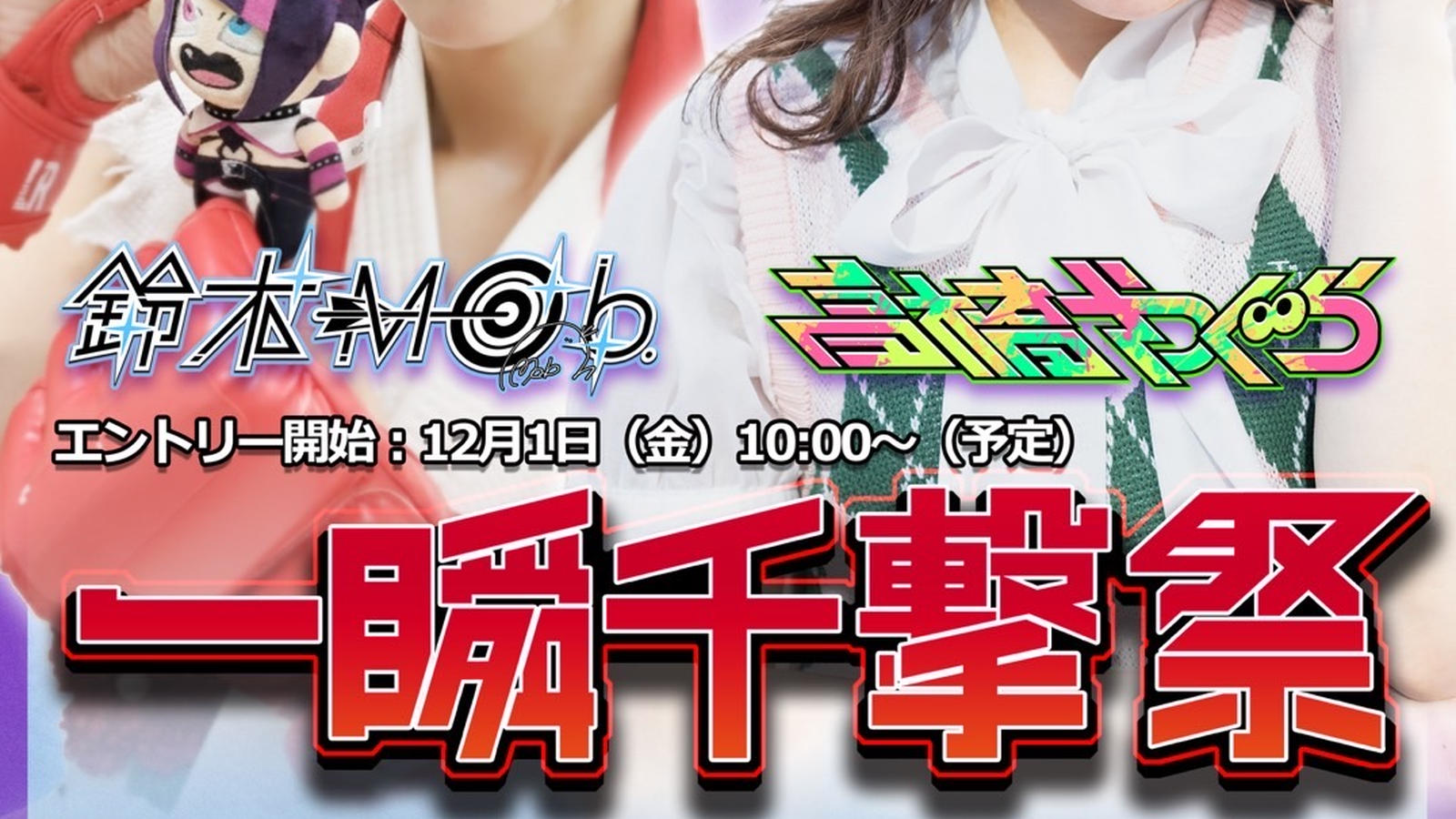 第9回ストリートファイター6交流会 ~一瞬千撃祭~|eスポーツ eスポーツ大会情報 イベント情報 ゲーム大会情報 第9回ストリートファイター6交流会 ~一瞬千撃祭~|eスポーツ eスポーツ大会情報 イベント情報 ゲーム大会情報