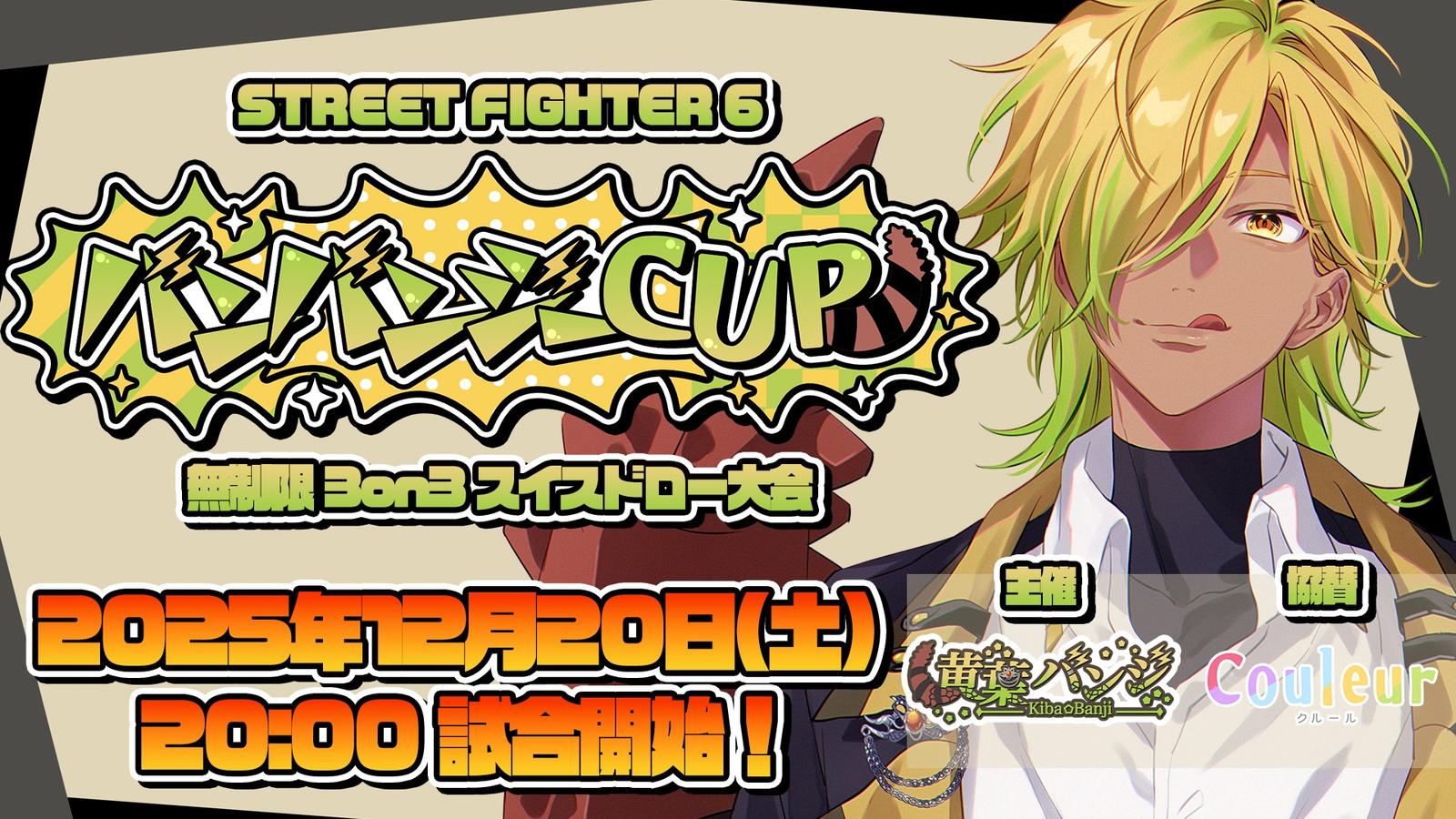 バンバンジーCUP #1｜eスポーツ eスポーツ大会情報 イベント情報 ゲーム大会情報