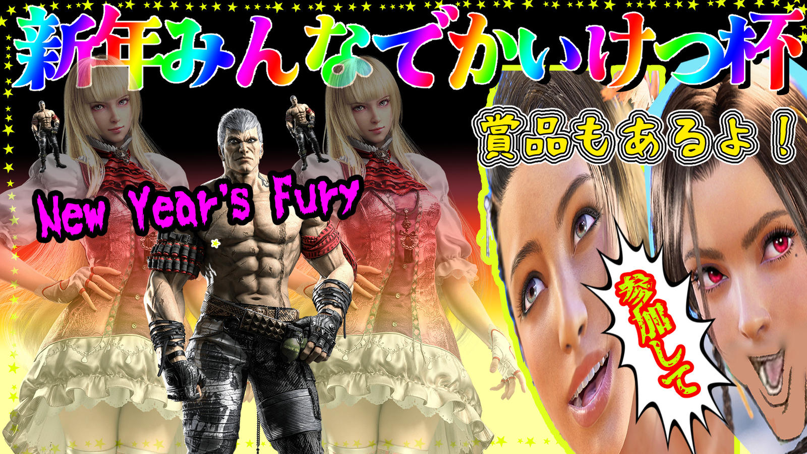 新年みんなでかいけつ杯｜eスポーツ大会 イベント情報 ゲーム大会