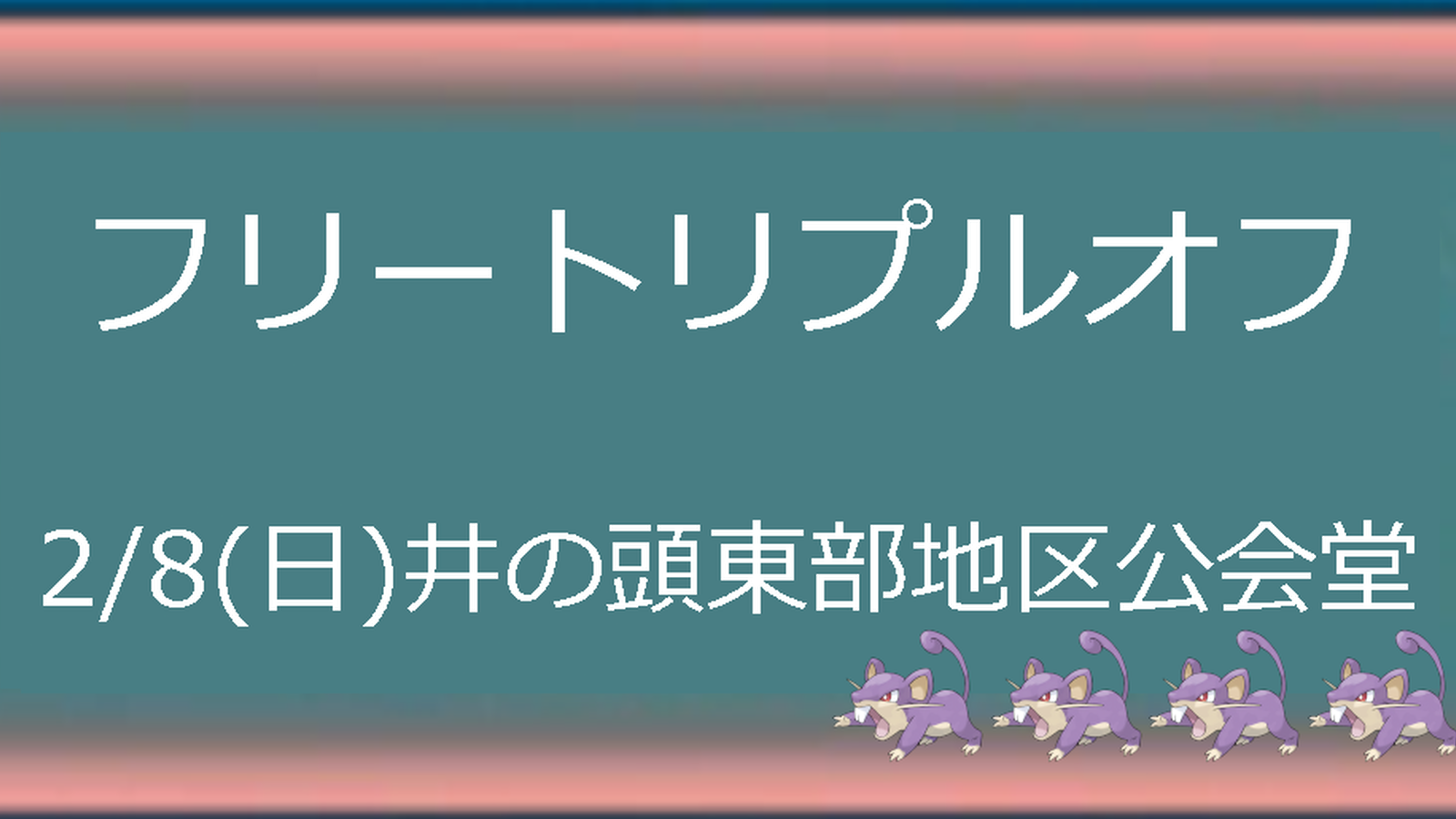 フリートリプルオフ#2|eスポーツ大会 イベント情報 ゲーム大会 フリートリプルオフ#2|eスポーツ大会 イベント情報 ゲーム大会
