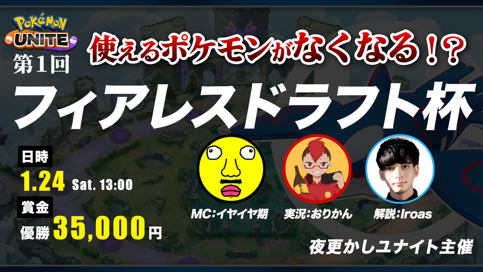 第1回 フィアレスドラフト杯 夜更かしユナイト主催｜eスポーツ大会 イベント情報 ゲーム大会