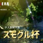 【GGST】スモグル杯 vol.14