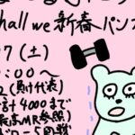 【2on2星取り戦】どよーるぶとうかい～新春パンプアップ～