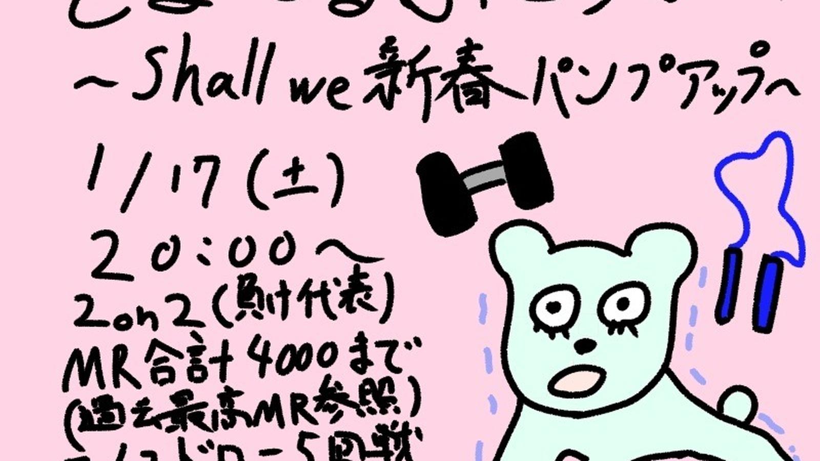 【2on2星取り戦】どよーるぶとうかい～新春パンプアップ～｜eスポーツ大会 イベント情報 ゲーム大会