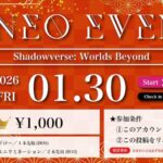 ネオイベ #68 予選(シャドバ)