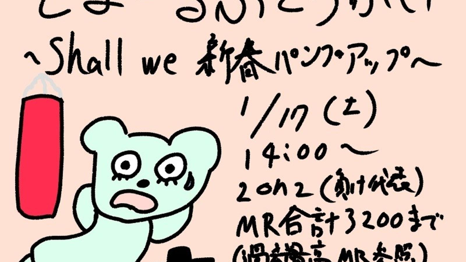 【2on2星取り戦】どよーるぶとうかい～新春パンプアップ～｜eスポーツ大会 イベント情報 ゲーム大会