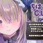 ちはたんCUP Mini #10