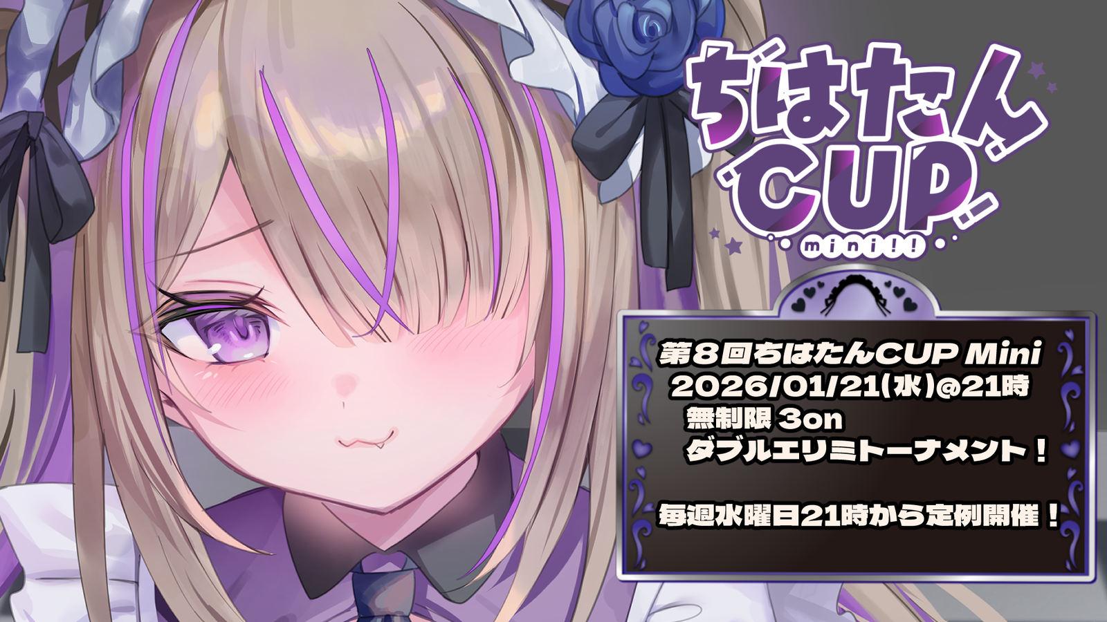 ちはたんCUP Mini #10｜eスポーツ大会 イベント情報 ゲーム大会