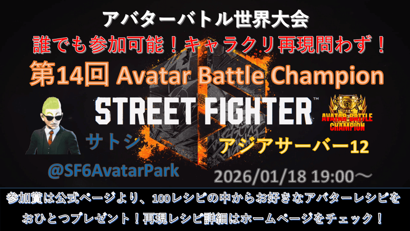 第14回 ストリートファイター6 アバターバトルチャンピオン|eスポーツ大会 イベント情報 ゲーム大会 第14回 ストリートファイター6 アバターバトルチャンピオン|eスポーツ大会 イベント情報 ゲーム大会