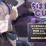 ちはたんCUP Mini #8