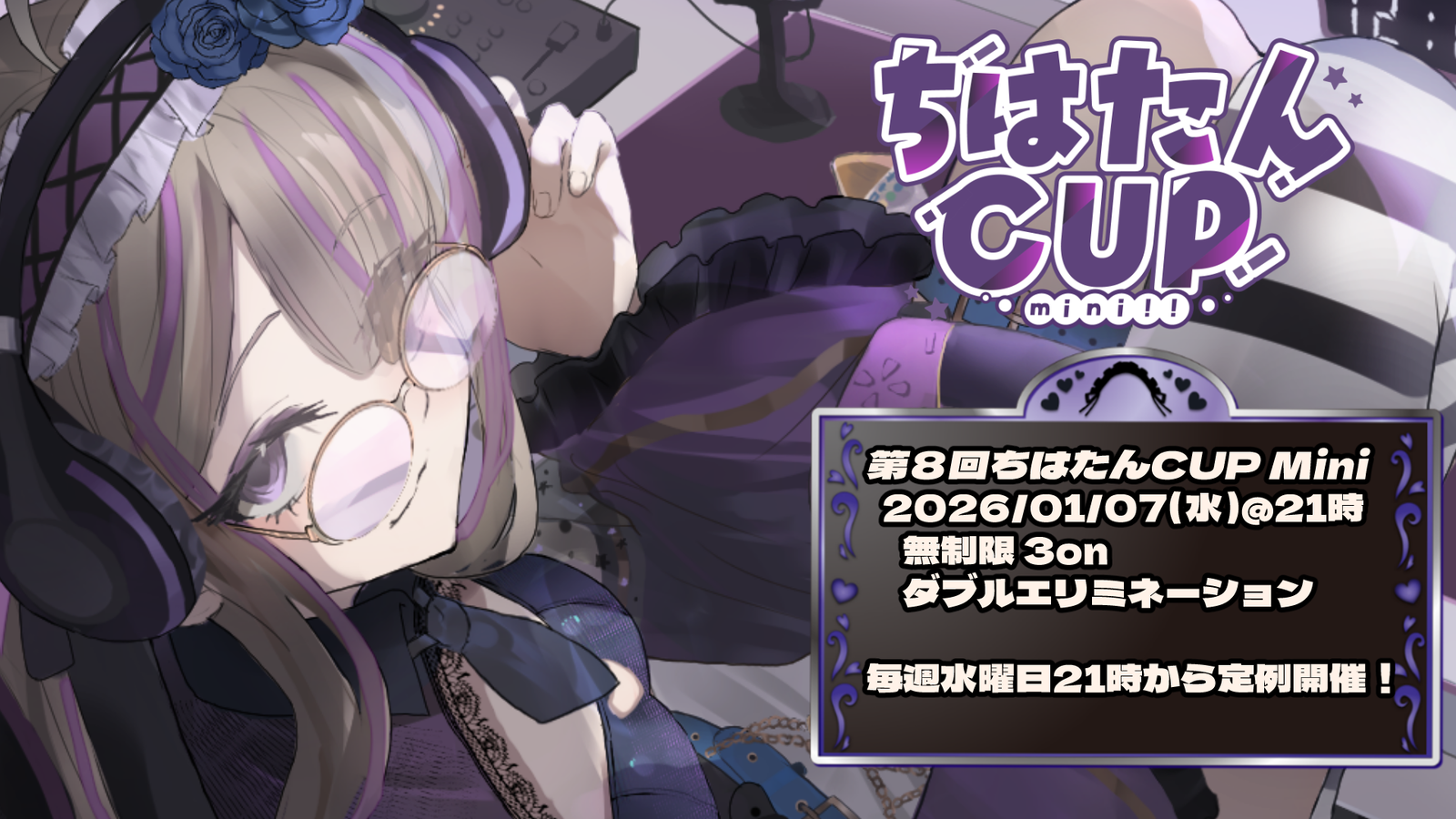 ちはたんCUP Mini #8｜eスポーツ大会 イベント情報 ゲーム大会