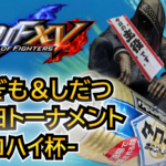 すなぎも＆しだつ生誕祭トーナメント-タコハイ杯-