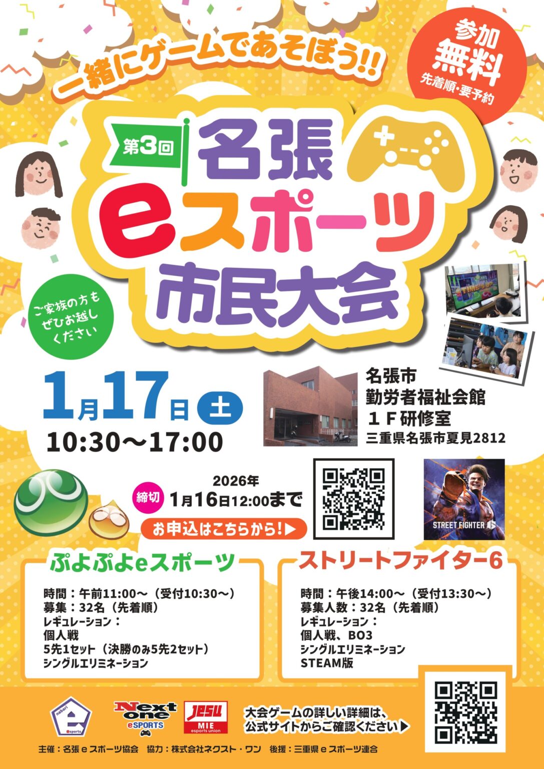 名張eスポーツ市民大会｜eスポーツ大会 イベント情報 ゲーム大会