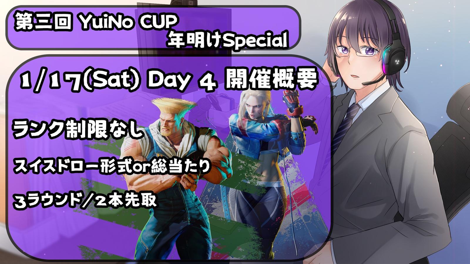 第三回 YuiNo CUP 無制限の部|eスポーツ大会 イベント情報 ゲーム大会 第三回 YuiNo CUP 無制限の部|eスポーツ大会 イベント情報 ゲーム大会