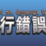 【Steam】第三回MVCI試行錯誤杯_2026/1/18 AM10:00【テーマ：新年、解説】