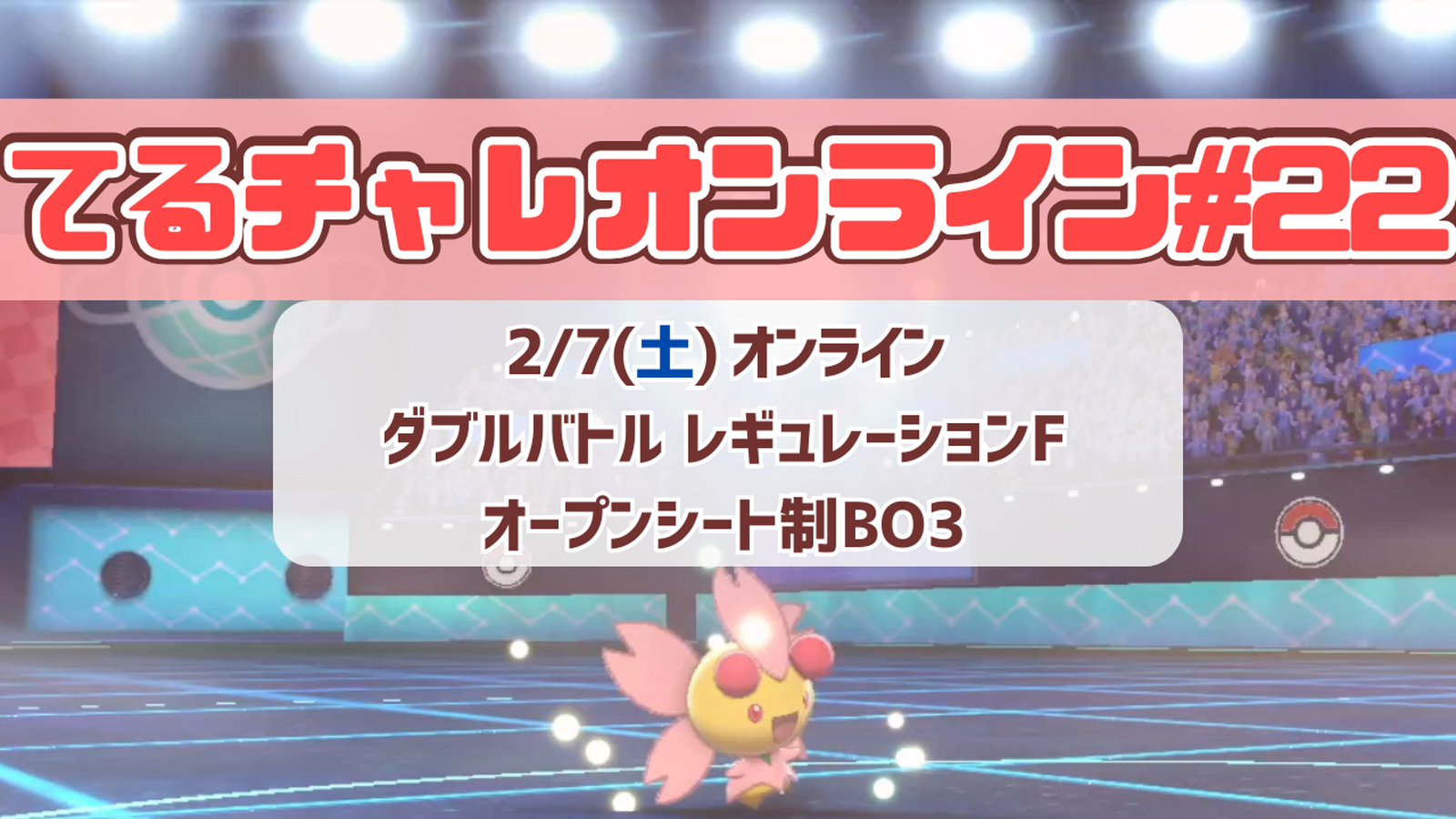 TERURUN Challenge Online #22｜eスポーツ大会 イベント情報 ゲーム大会