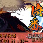 侍魂番付～サムスピランキングバトル～ 第一夜
