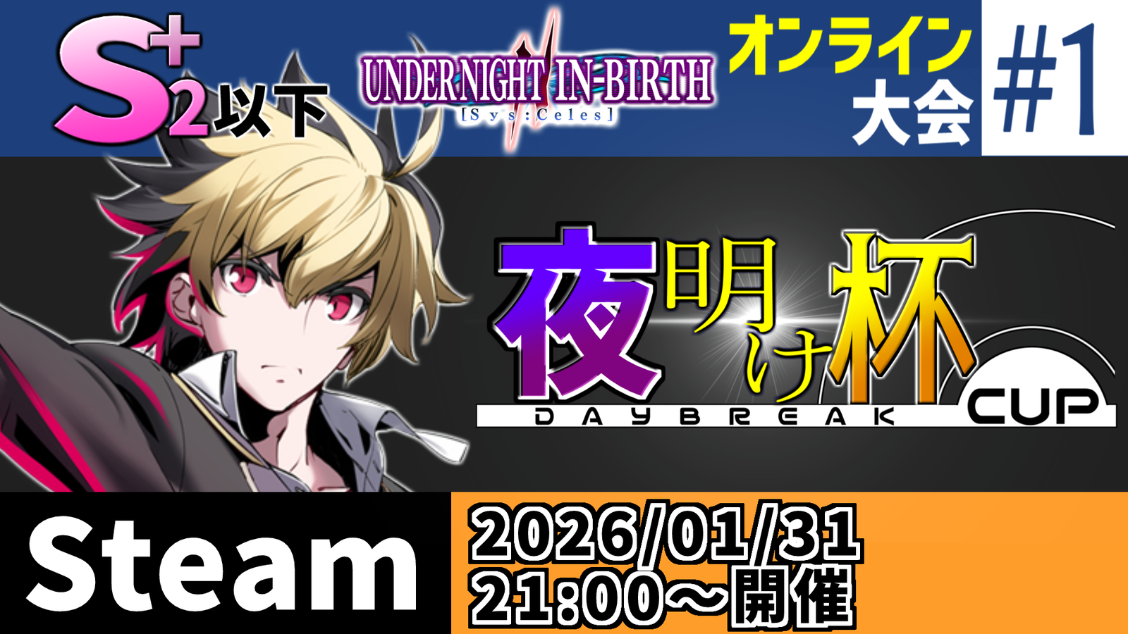 【UNI2】Steam版_S+2以下制限大会【夜明け杯】 |eスポーツ大会 イベント情報 ゲーム大会 【UNI2】Steam版_S+2以下制限大会【夜明け杯】 |eスポーツ大会 イベント情報 ゲーム大会