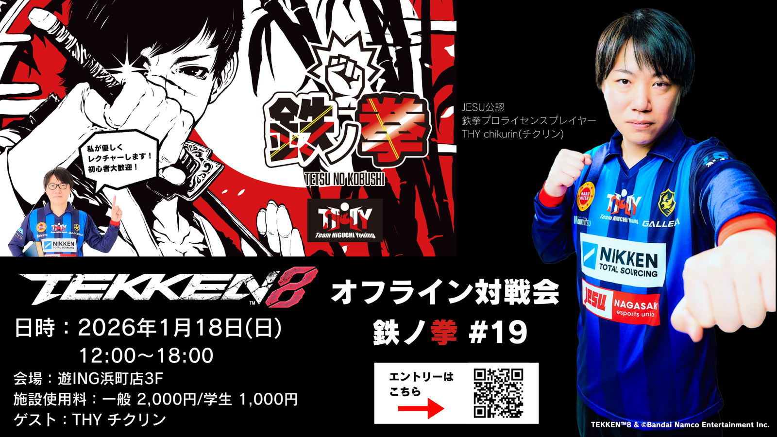 鉄拳8オフライン対戦会 鉄ノ拳 in E-SPORTS PORT -Nagasaki- #19｜eスポーツ大会 イベント情報 ゲーム大会