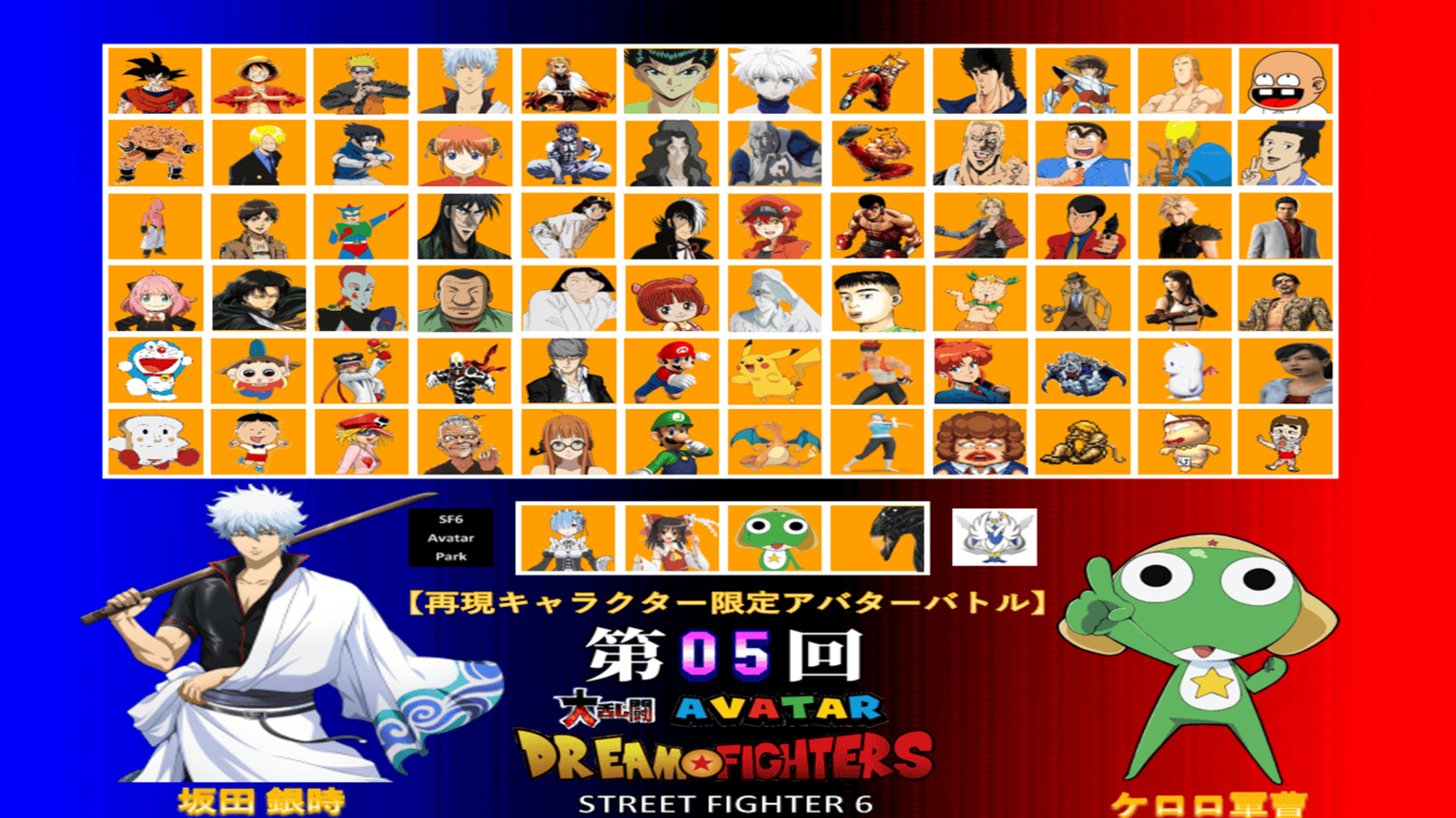 第05回 ストリートファイター6 大乱闘アバタードリームファイターズ|eスポーツ大会 イベント情報 ゲーム大会 第05回 ストリートファイター6 大乱闘アバタードリームファイターズ|eスポーツ大会 イベント情報 ゲーム大会