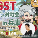 GGSTオフライン対戦会 in 兵庫 Vol.2