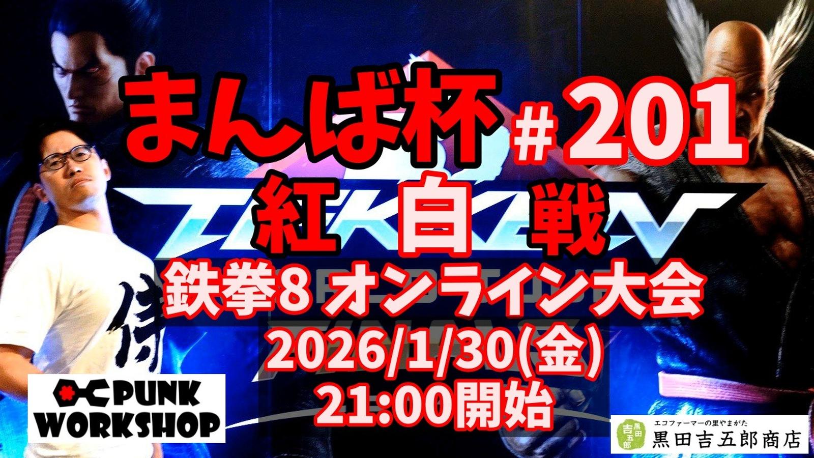 まんば杯 #201 紅白戦|eスポーツ大会 イベント情報 ゲーム大会 まんば杯 #201 紅白戦|eスポーツ大会 イベント情報 ゲーム大会