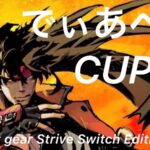 でぃあべるCUP in GUILTY GEAR -STRIVE- Switch Edition
