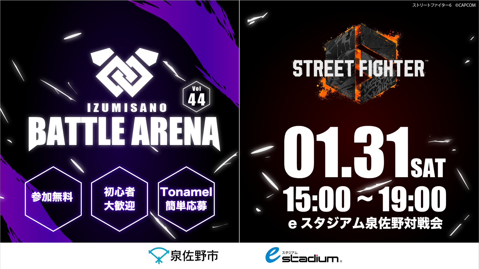 泉佐野市主催「IZUMISANO Battle Arena Vol.44」｜eスポーツ大会 イベント情報 ゲーム大会