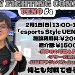 「IRON FIGHTING CONNECT UENO」#4 オフライン対戦会