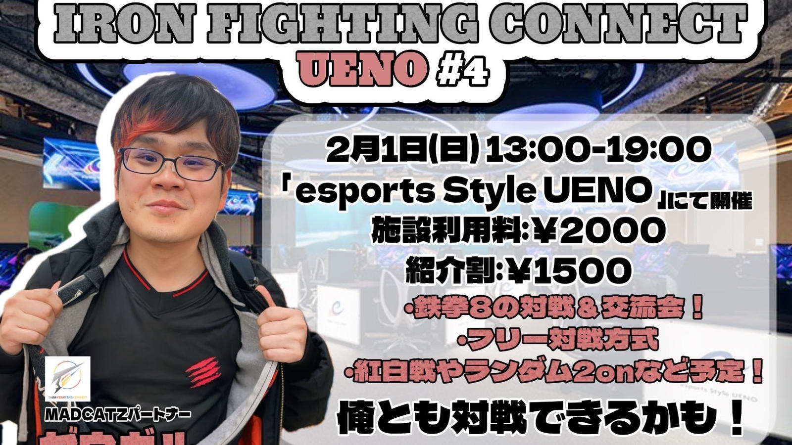 「IRON FIGHTING CONNECT UENO」#4 オフライン対戦会｜eスポーツ大会 イベント情報 ゲーム大会