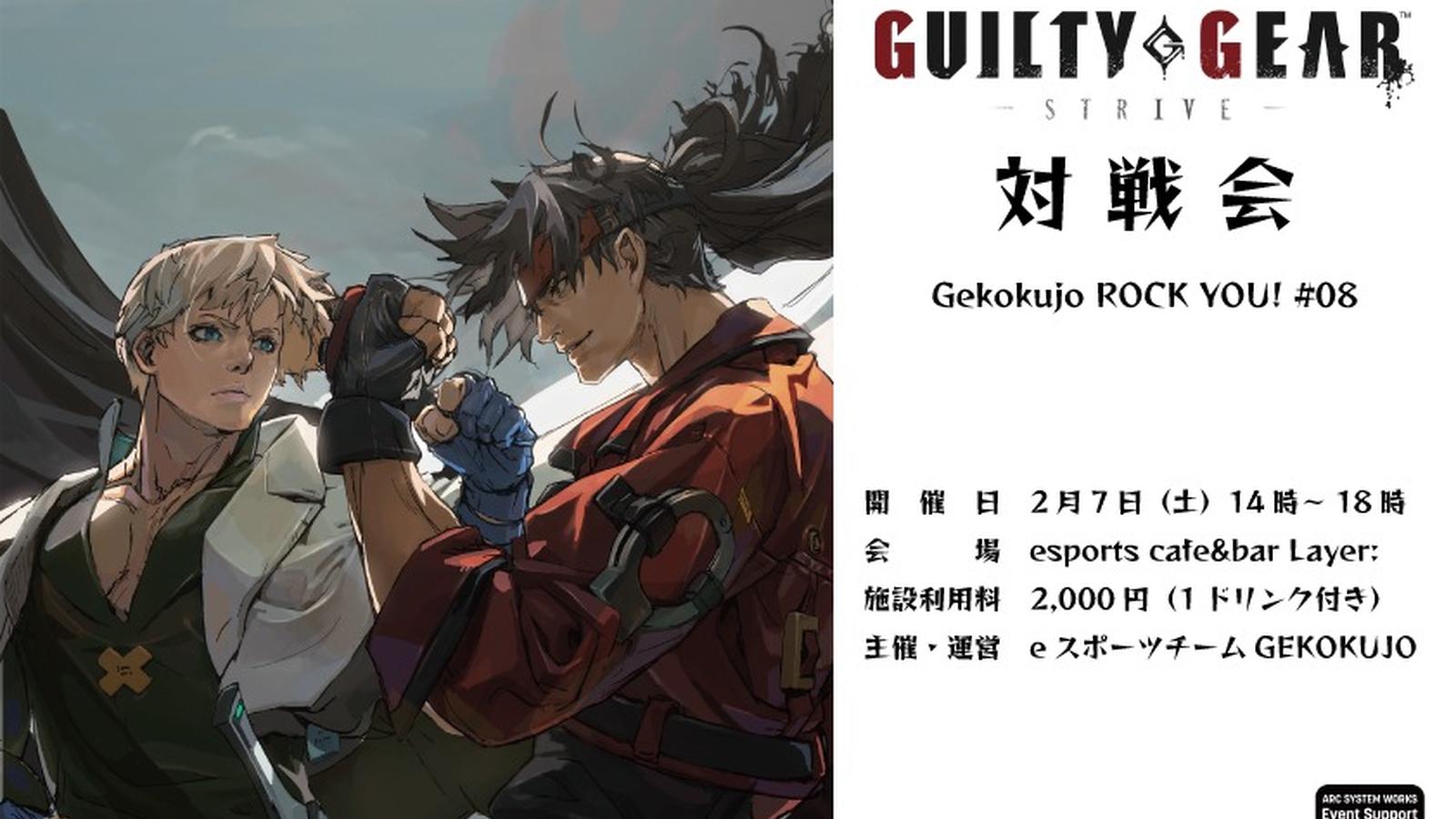 GUILTY GEAR -STRIVE-対戦会 GEKOKUJO ROCK YOU! #08｜eスポーツ大会 イベント情報 ゲーム大会