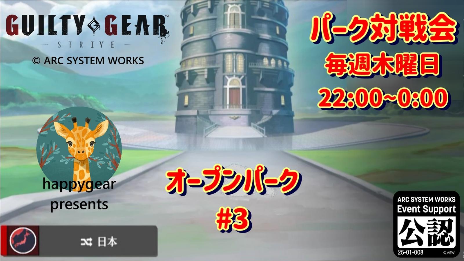 【GGST】パーク対戦会（happygear）｜eスポーツ大会 イベント情報 ゲーム大会