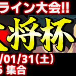 【PS5/PS4/Steam/Xbox/Win】第47回 大将杯 GGST部門