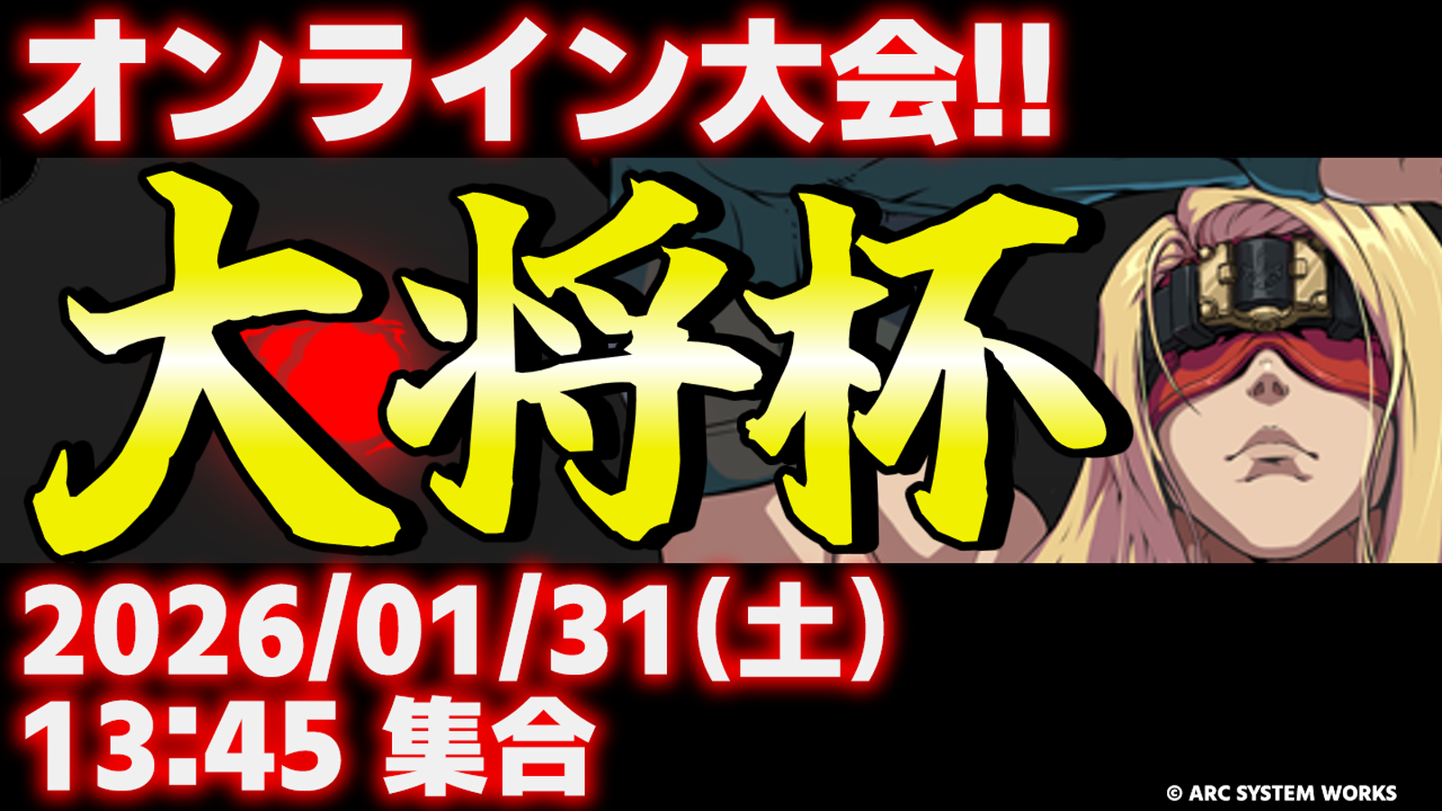【PS5/PS4/Steam/Xbox/Win】第47回 大将杯 GGST部門｜eスポーツ大会 イベント情報 ゲーム大会