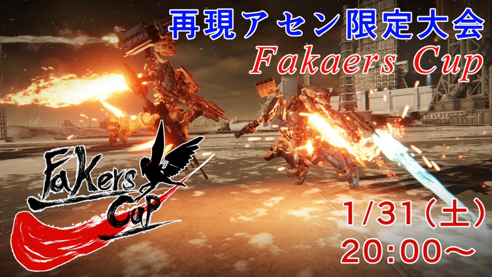 再現アセン限定大会～Fakers Cup～｜eスポーツ大会 イベント情報 ゲーム大会