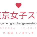 東京女子スマ #18