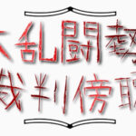 スマ勢まのさばオフ#1