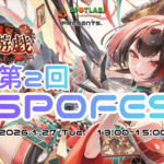 第二回　！SPOFES！🎴