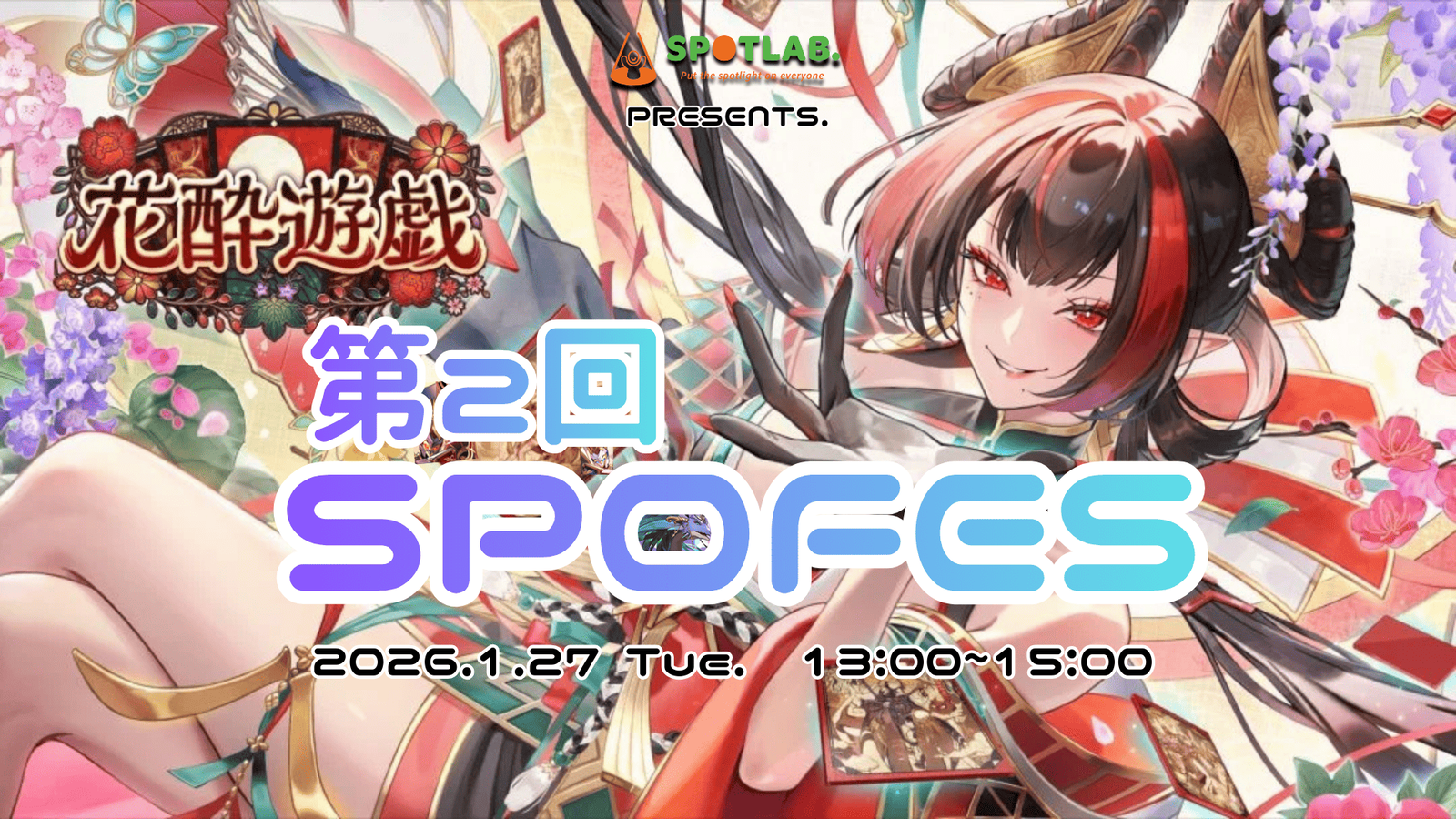 第二回　！SPOFES！🎴｜eスポーツ大会 イベント情報 ゲーム大会