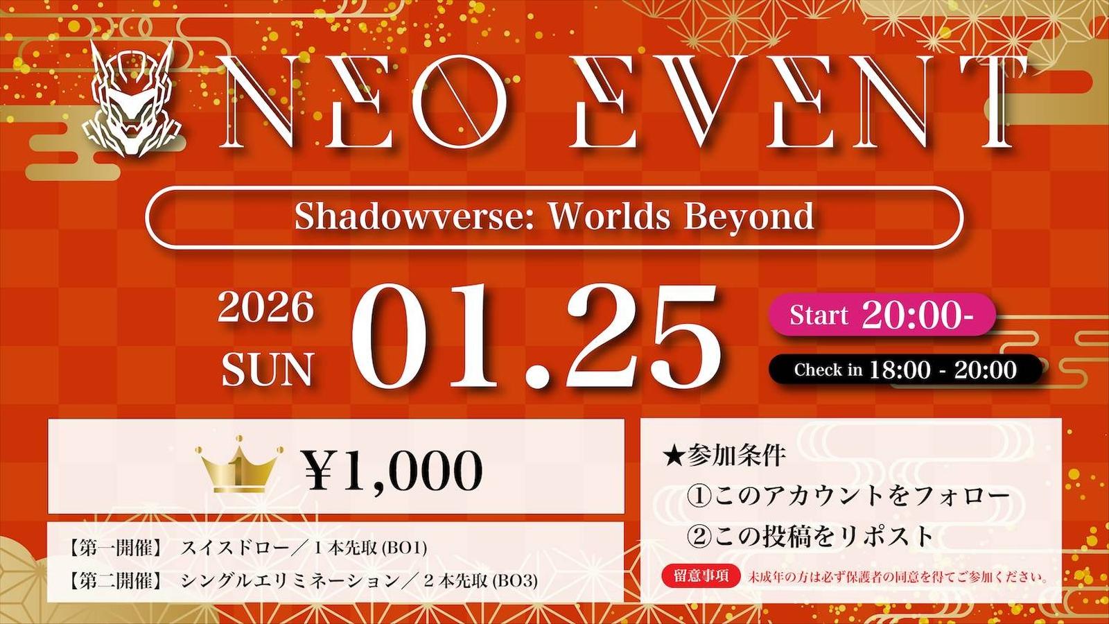 ネオイベ #67 予選(シャドバ)｜eスポーツ大会 イベント情報 ゲーム大会