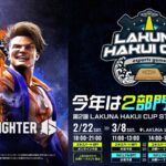 第2回LAKUNA HAKUI CUP STREETFIGHTER6 エキスパート部門オンライン予選