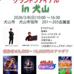 LegameCup グランドファイナル大会