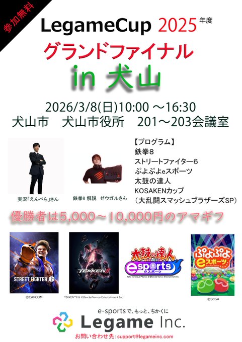 LegameCup グランドファイナル大会|eスポーツ大会 イベント情報 ゲーム大会 LegameCup グランドファイナル大会|eスポーツ大会 イベント情報 ゲーム大会