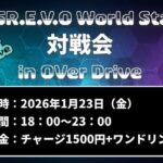 VF5 R.E.V.O. World Stage 対戦会