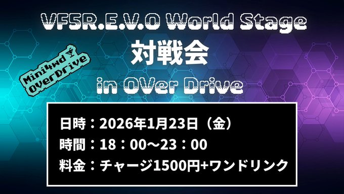 VF5 R.E.V.O. World Stage 対戦会|eスポーツ大会 イベント情報 ゲーム大会 VF5 R.E.V.O. World Stage 対戦会|eスポーツ大会 イベント情報 ゲーム大会