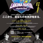 LAKUNA HAKUI eSports Club コンペティティブ部門公開組手
