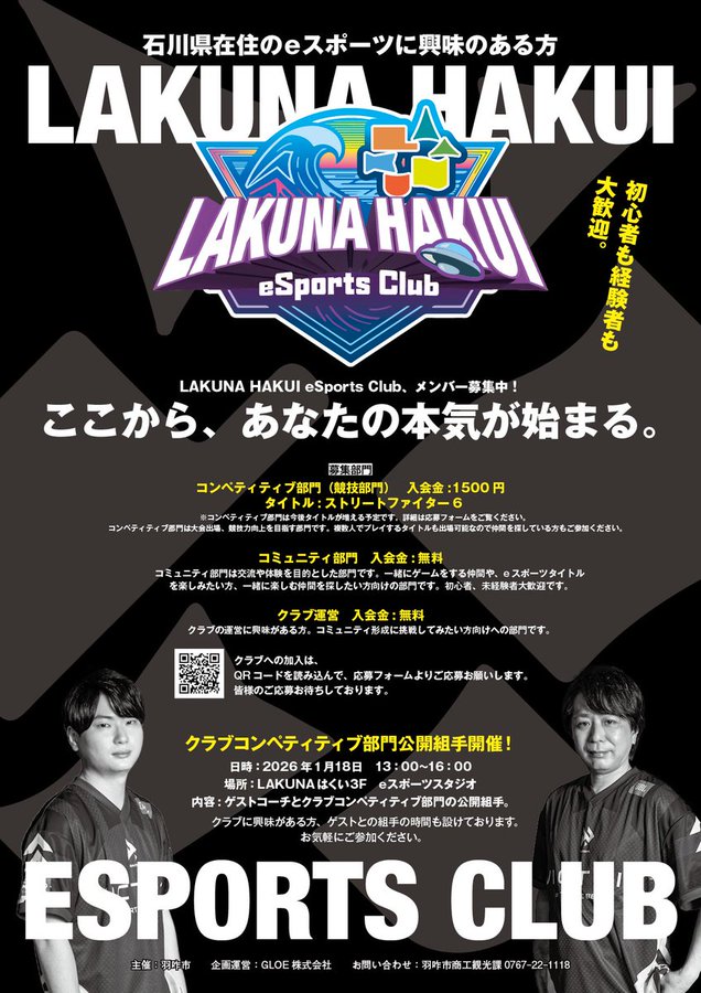 LAKUNA HAKUI eSports Club コンペティティブ部門公開組手|eスポーツ大会 イベント情報 ゲーム大会 LAKUNA HAKUI eSports Club コンペティティブ部門公開組手|eスポーツ大会 イベント情報 ゲーム大会