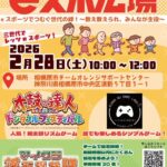 みんなのeスポ広場