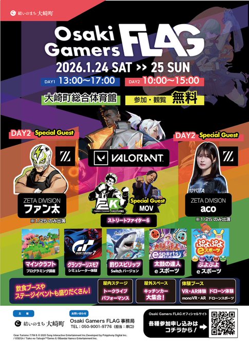 Osaki Gamers FLAG 2026｜eスポーツ大会 イベント情報 ゲーム大会