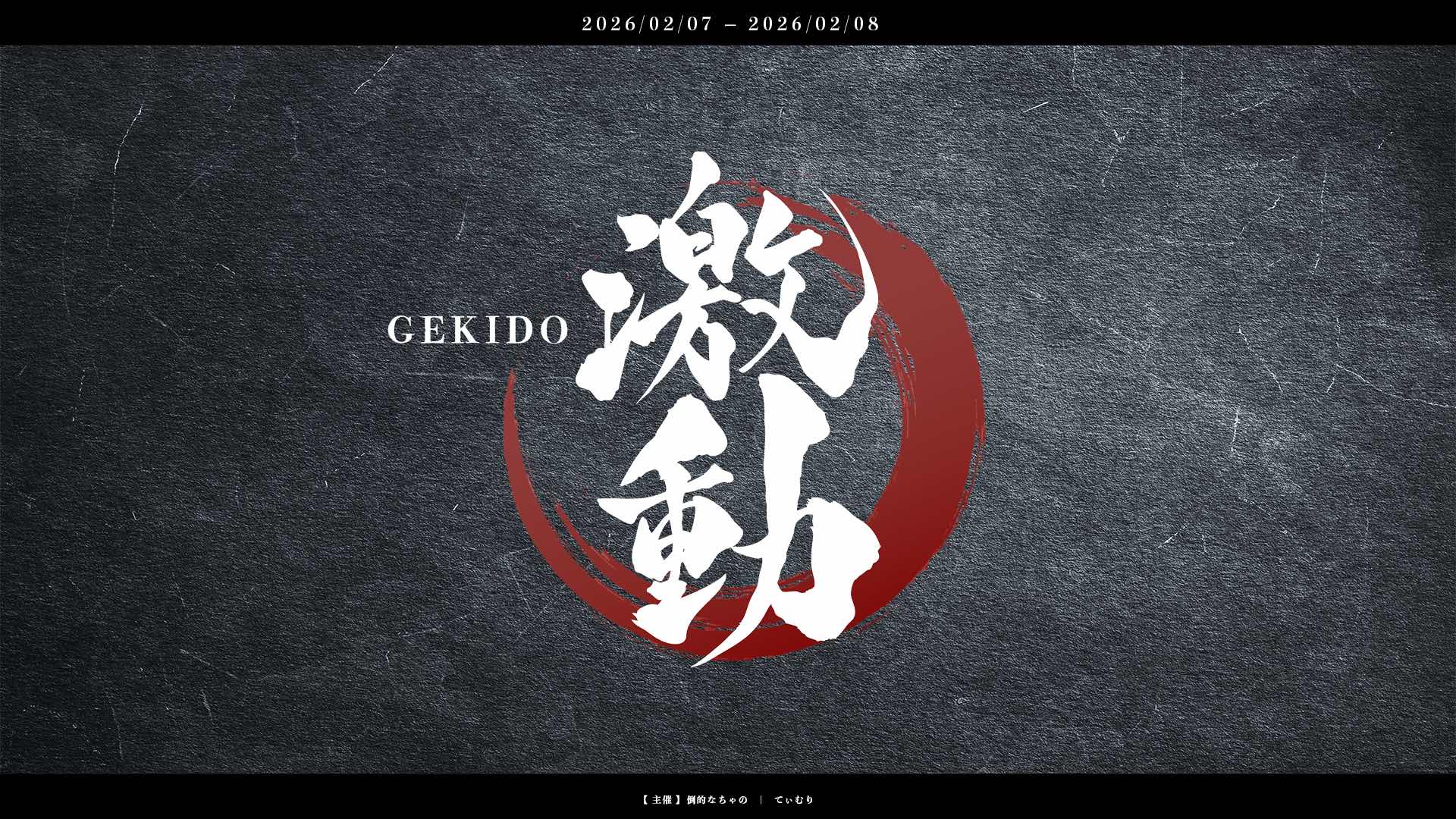 激動-GEKIDO- Under Platinum リーグ戦|eスポーツ大会 イベント情報 ゲーム大会 激動-GEKIDO- Under Platinum リーグ戦|eスポーツ大会 イベント情報 ゲーム大会